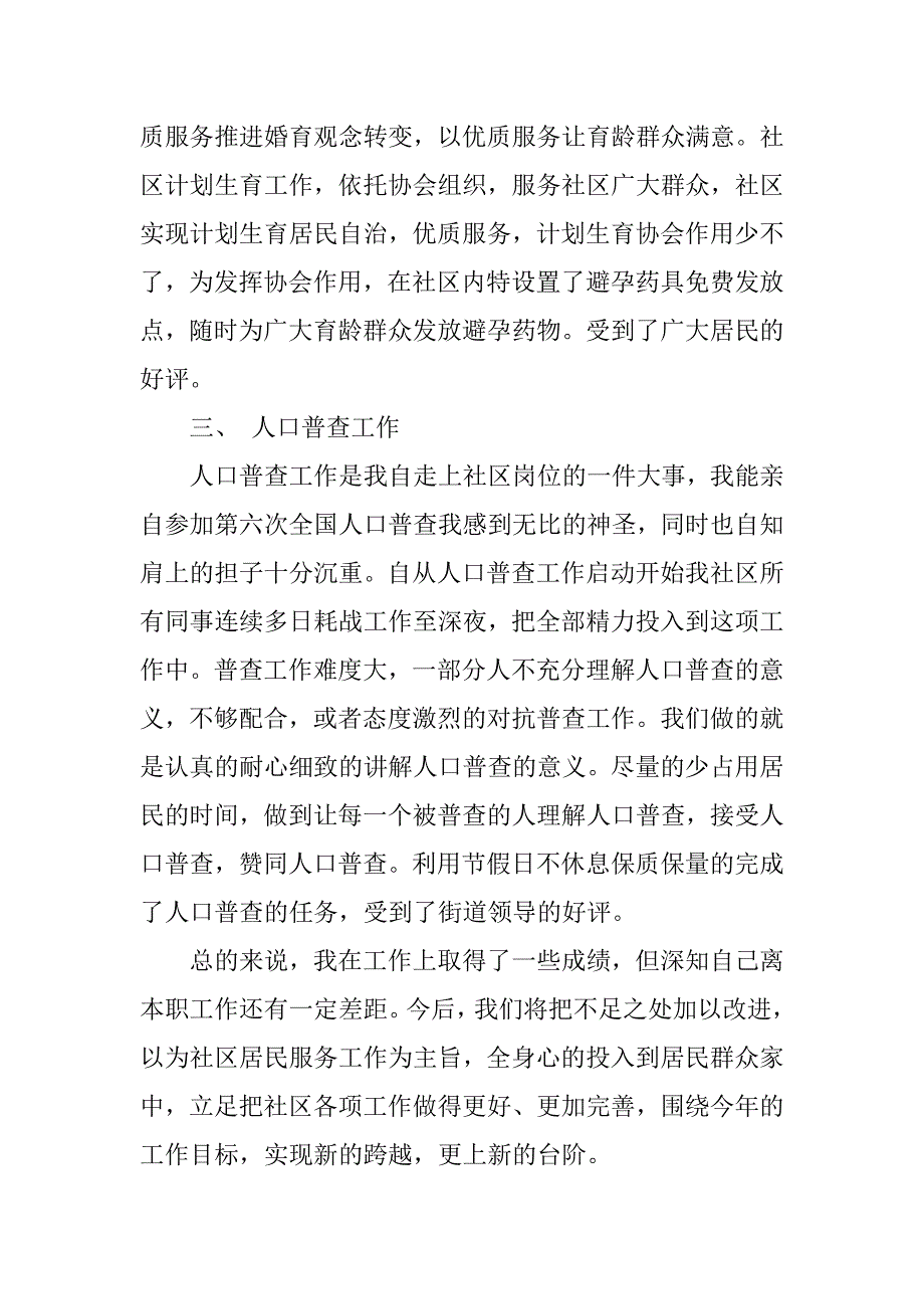 社区计生工作个人总结_第2页