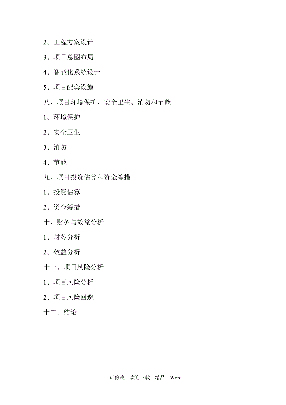 xx小区分析报告_第2页