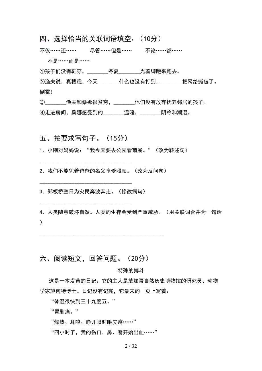 2021年六年级语文下册期中考试卷及答案(6套).docx_第2页