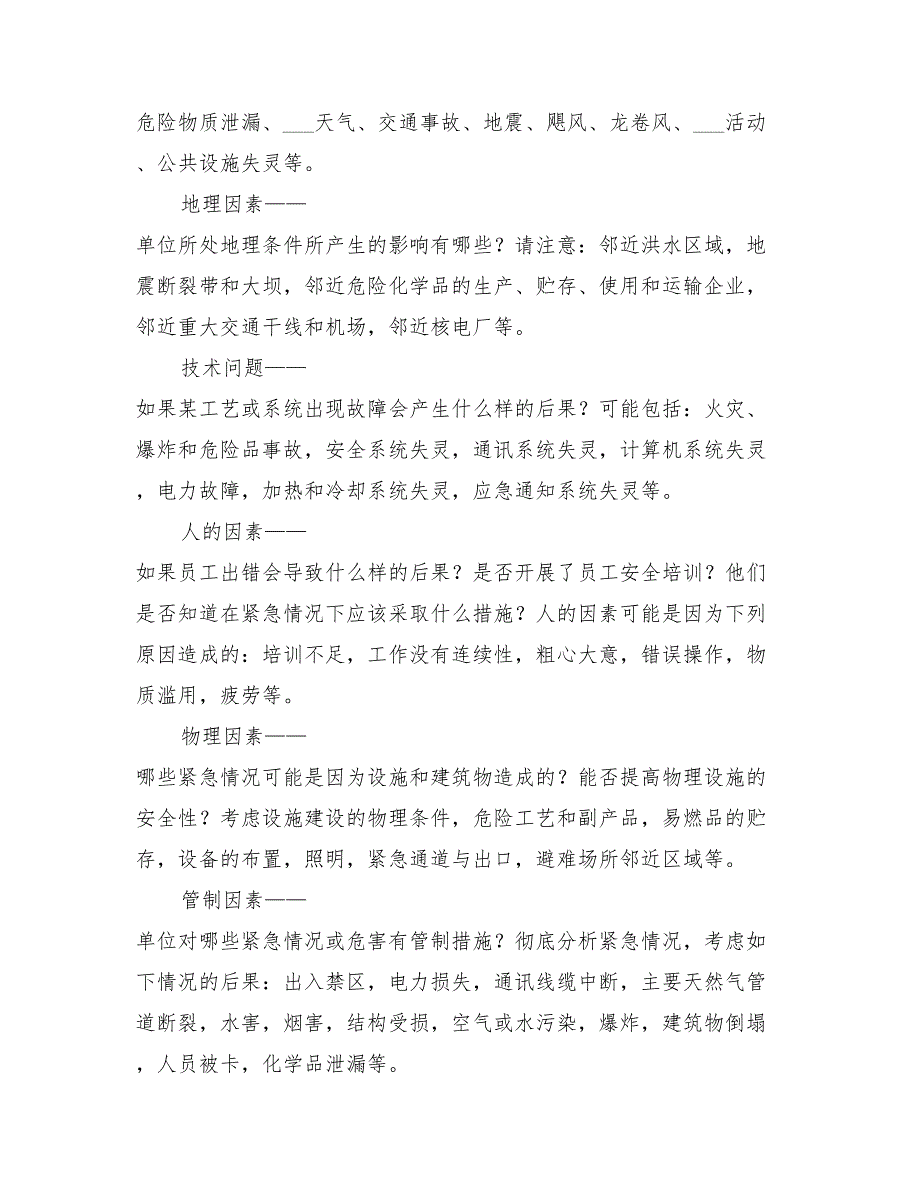 2022年企业应急预案编制方法_第4页