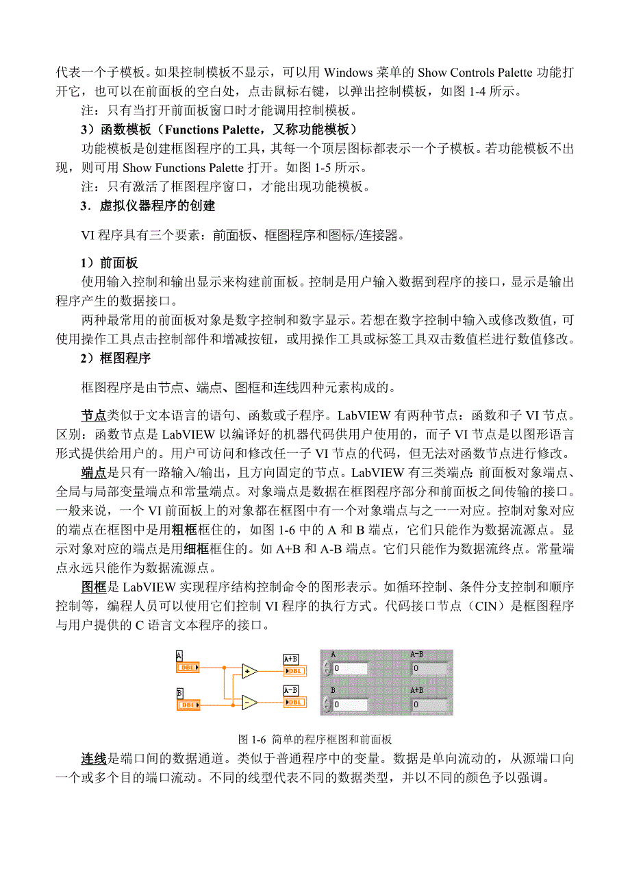 虚拟仪器实验一_第3页