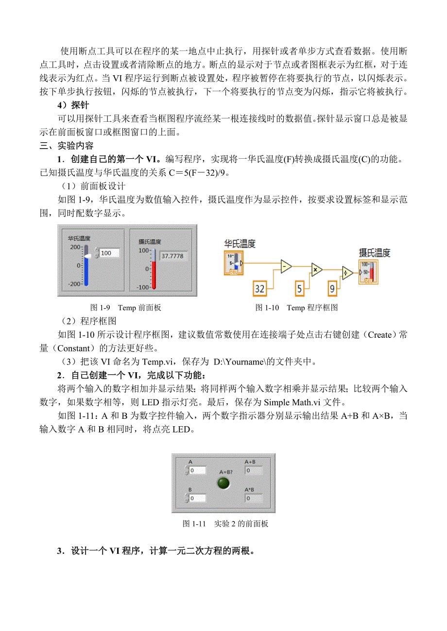 虚拟仪器实验一_第5页