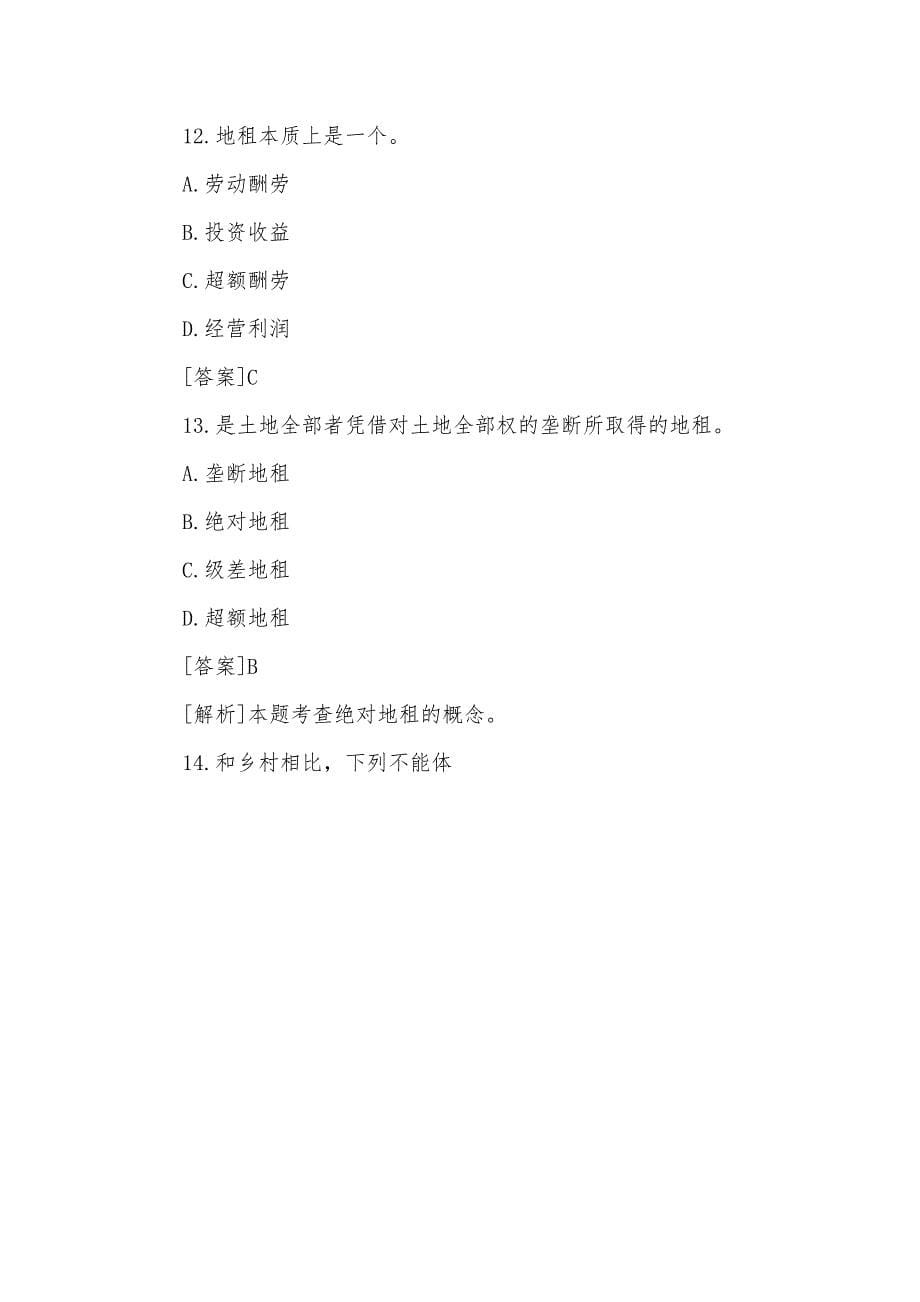 初级经济师教材pdf [中级经济师考试试题：房地产经济 1 ]_第5页