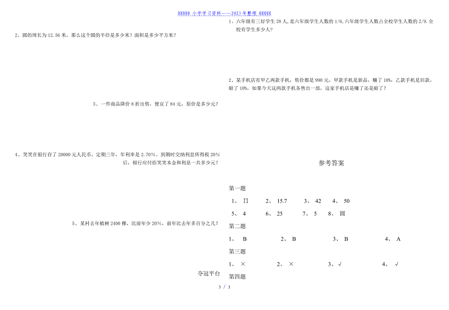 新北师大版小学六年级上册数学期中测试题和答案..doc_第2页