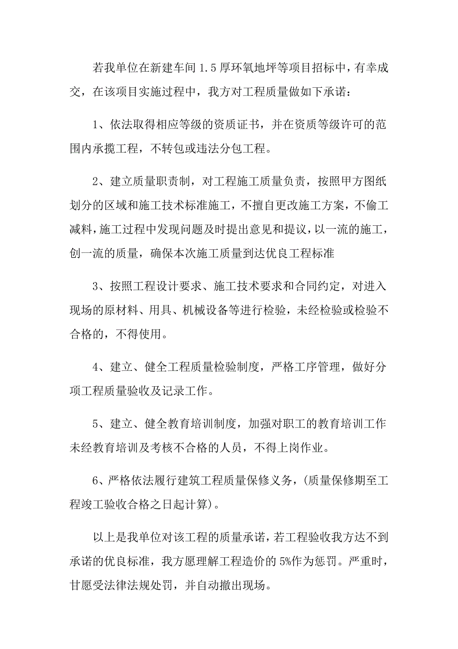 质量承诺书500字范文_第4页