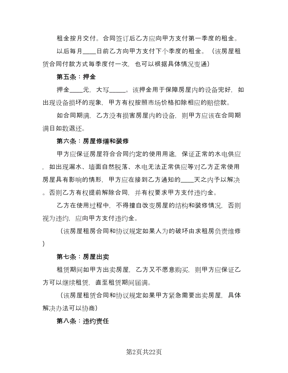 公司租房合同(59)（8篇）.doc_第2页