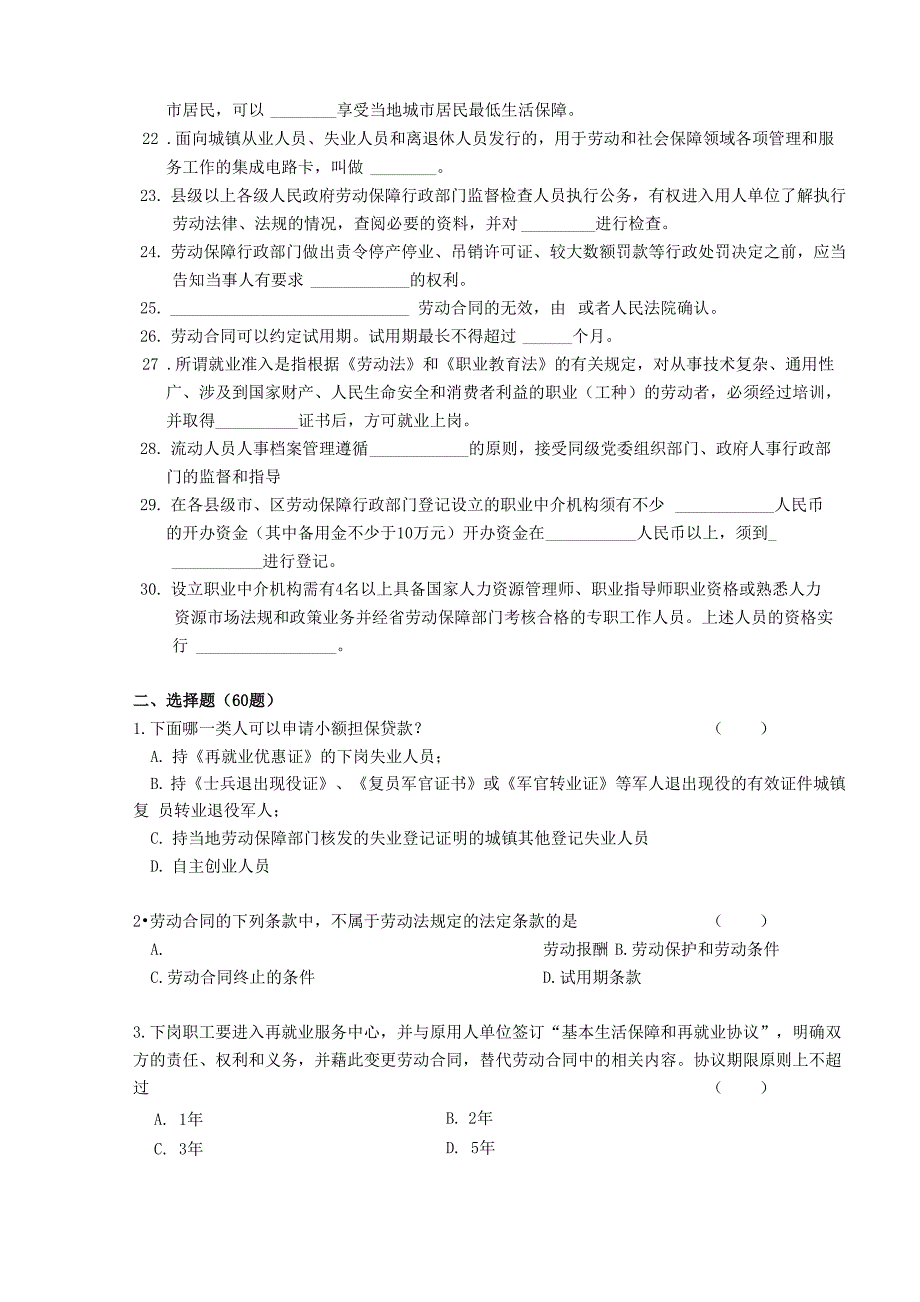 江苏人力资源服务从业人员资格考试试题_第3页