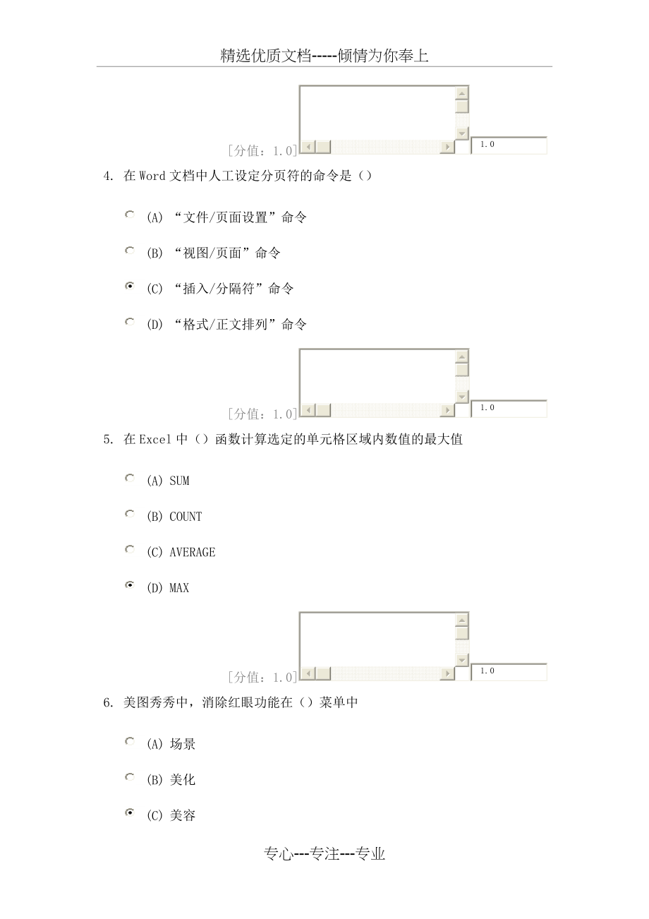 常州继续教育考试--实用软件应用技巧-(全部习题)_第2页