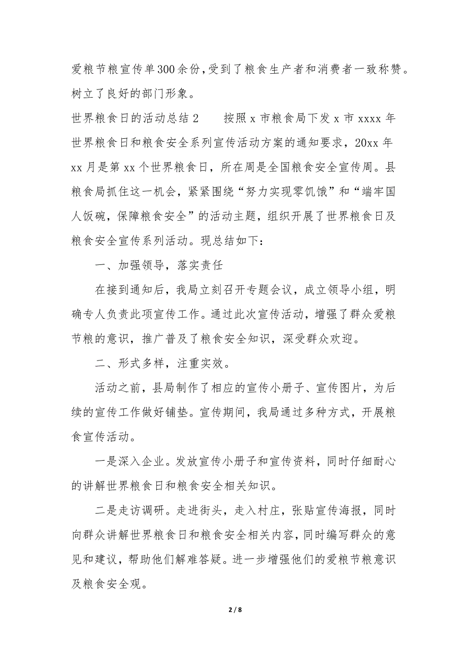 世界粮食日的活动总结5篇-今年世界粮食日的活动主题.docx_第2页