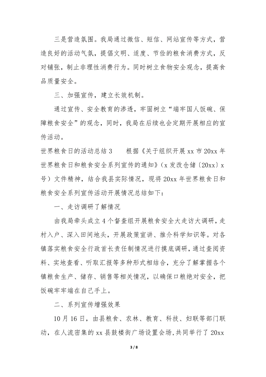 世界粮食日的活动总结5篇-今年世界粮食日的活动主题.docx_第3页