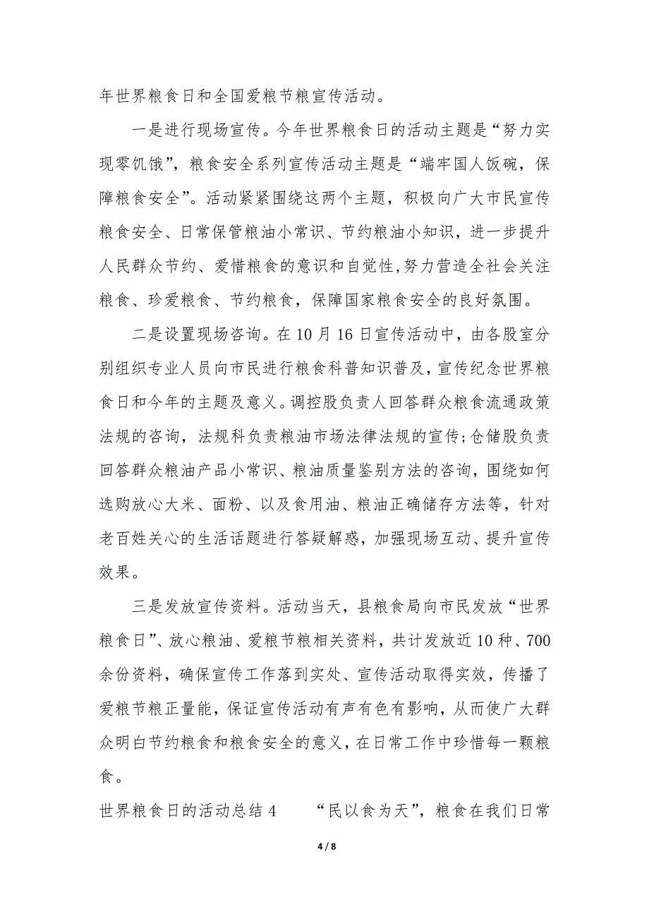 世界粮食日的活动总结5篇-今年世界粮食日的活动主题.docx_第4页