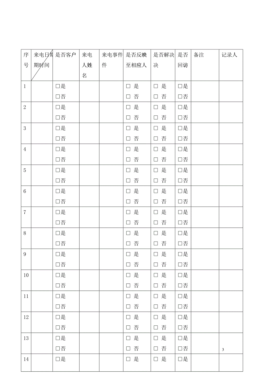 家装公司各种常用表格(DOC43)_第3页