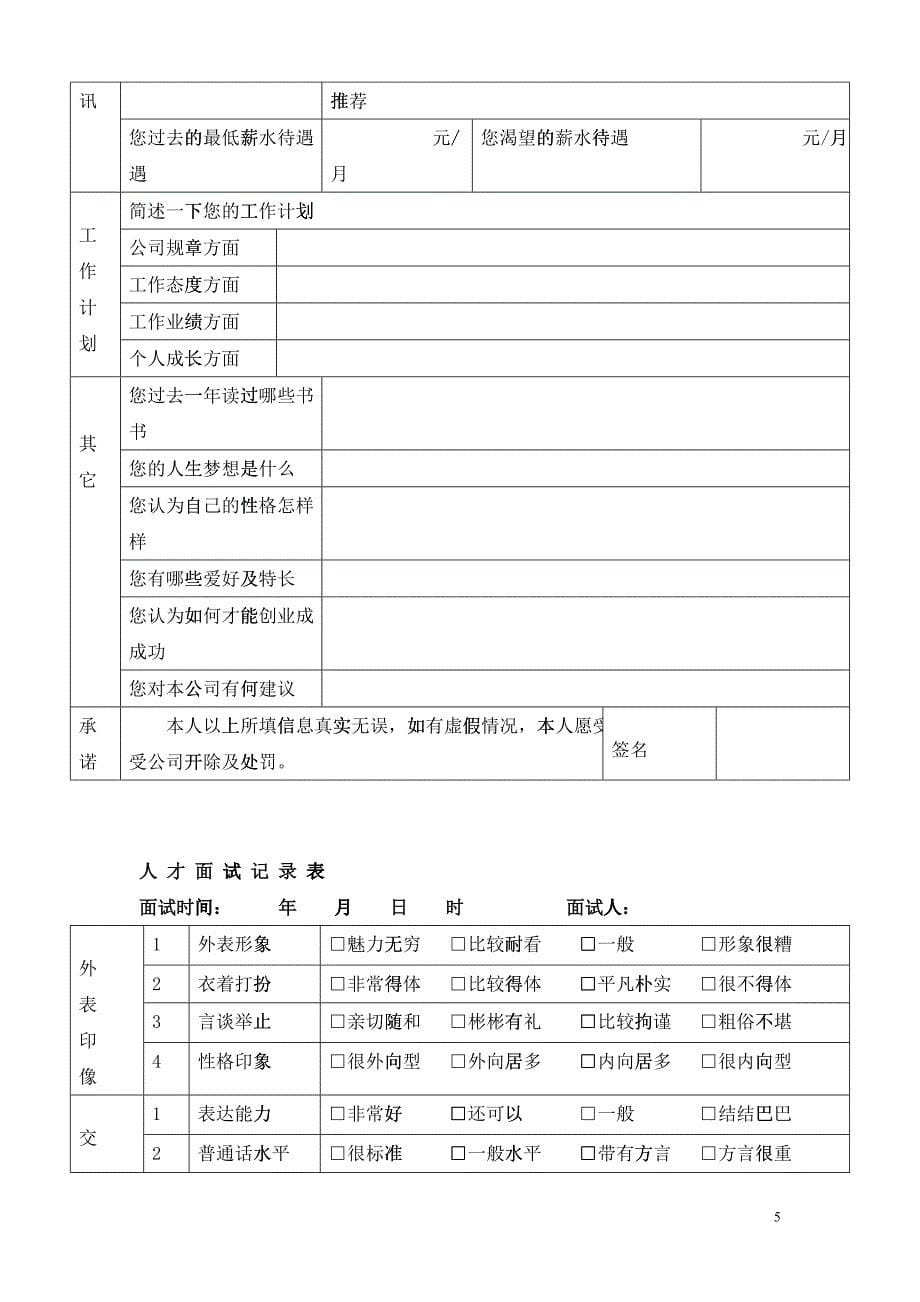 家装公司各种常用表格(DOC43)_第5页