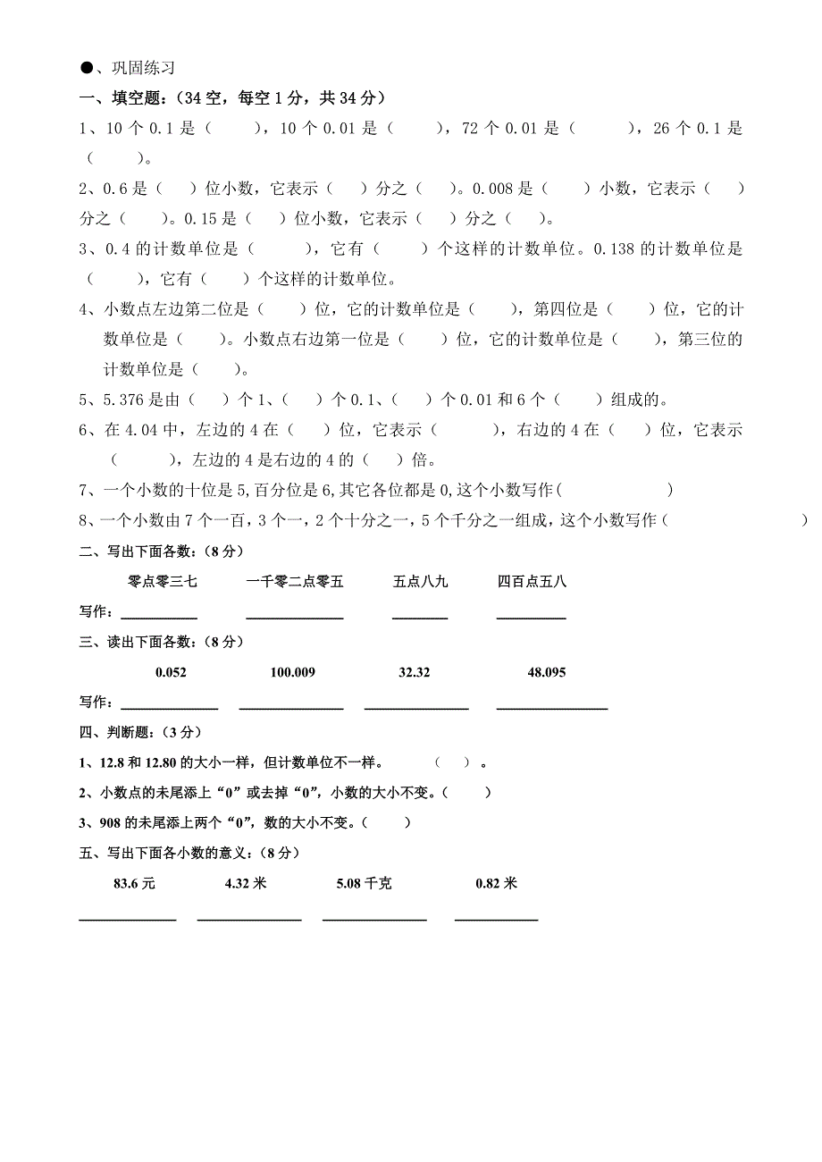 新编人教版小学四年级下册小数的意义和性质练习题_第2页