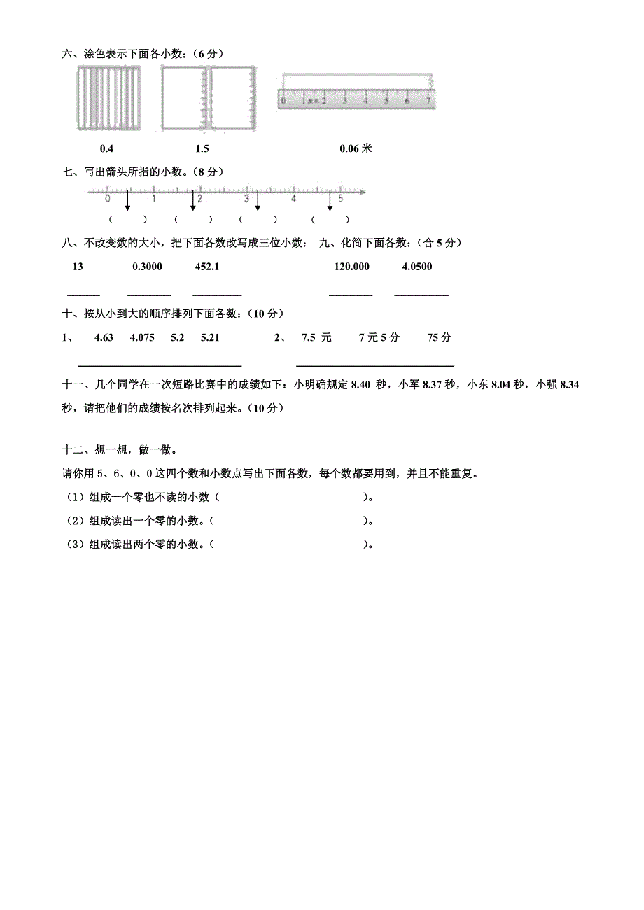 新编人教版小学四年级下册小数的意义和性质练习题_第3页