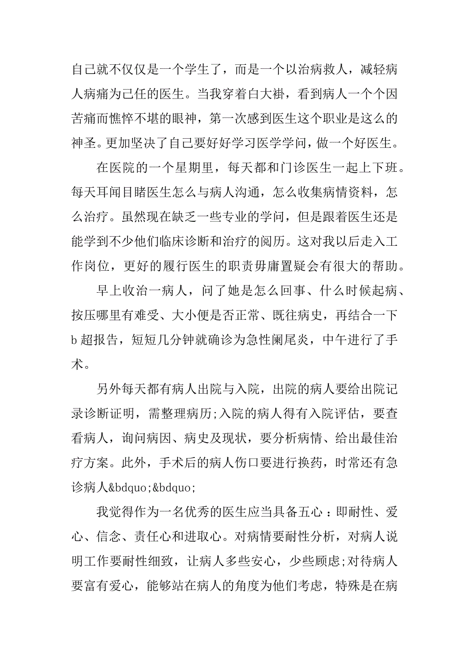 2023年学生义工社会实践报告3篇_第3页