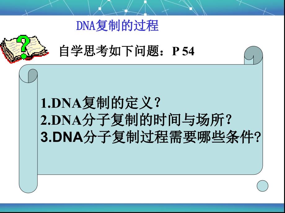 DNA分子复制课件公开课_第4页