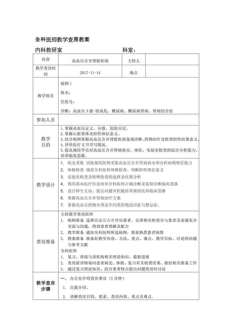 教学查房教案_第1页