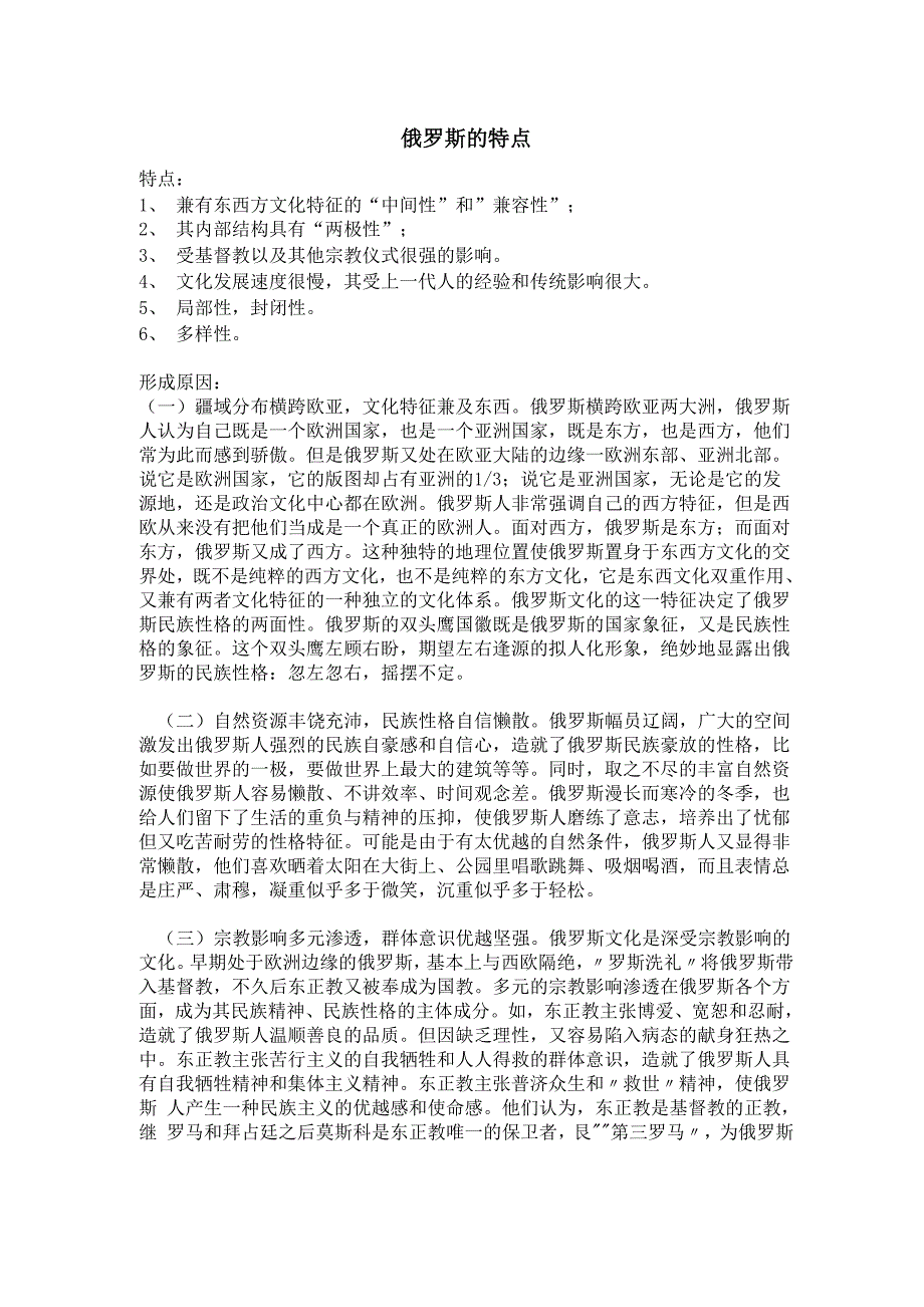 俄罗斯的特点_第1页