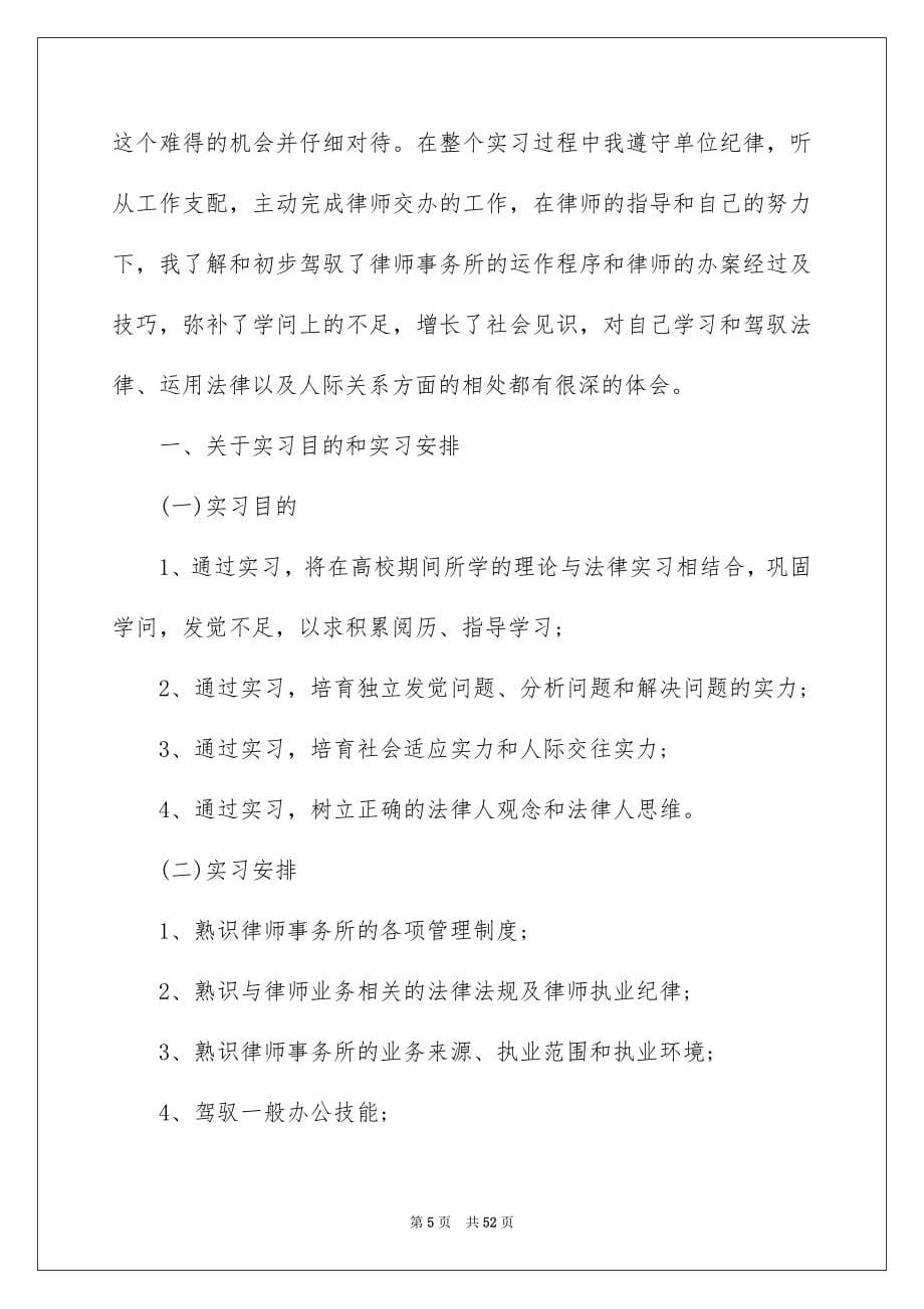 2022律师事务所的实习报告_20_第5页