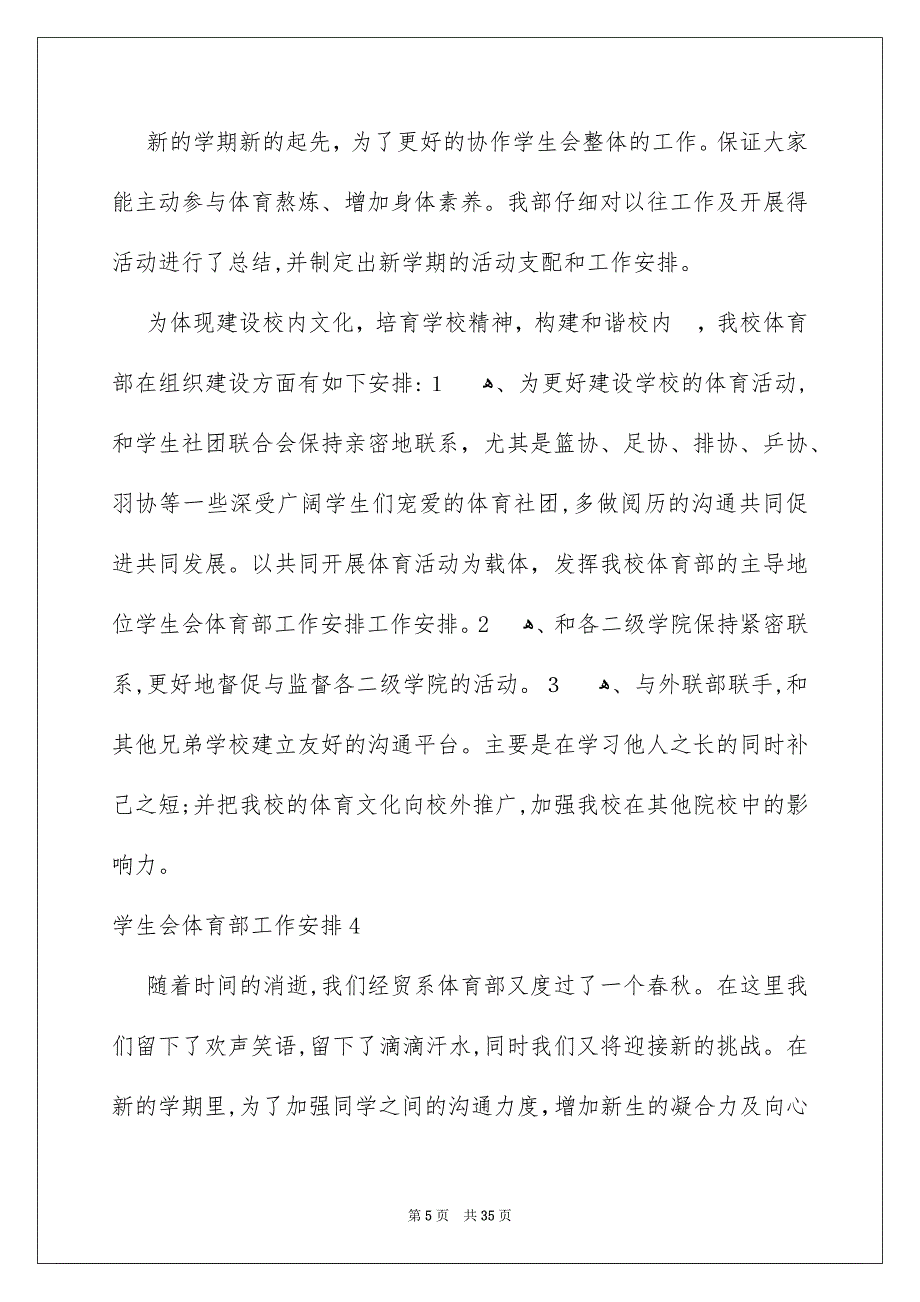 学生会体育部工作安排集合15篇_第5页