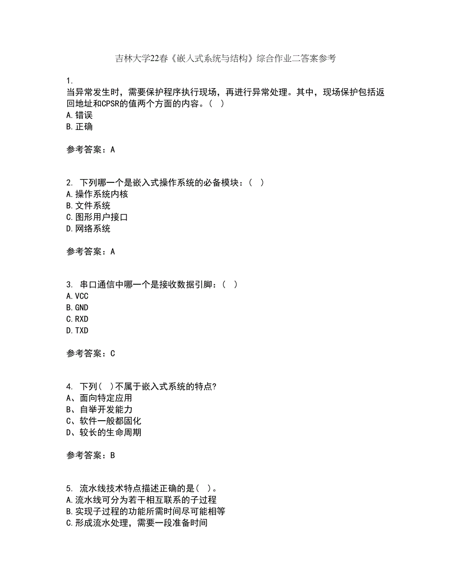 吉林大学22春《嵌入式系统与结构》综合作业二答案参考41_第1页