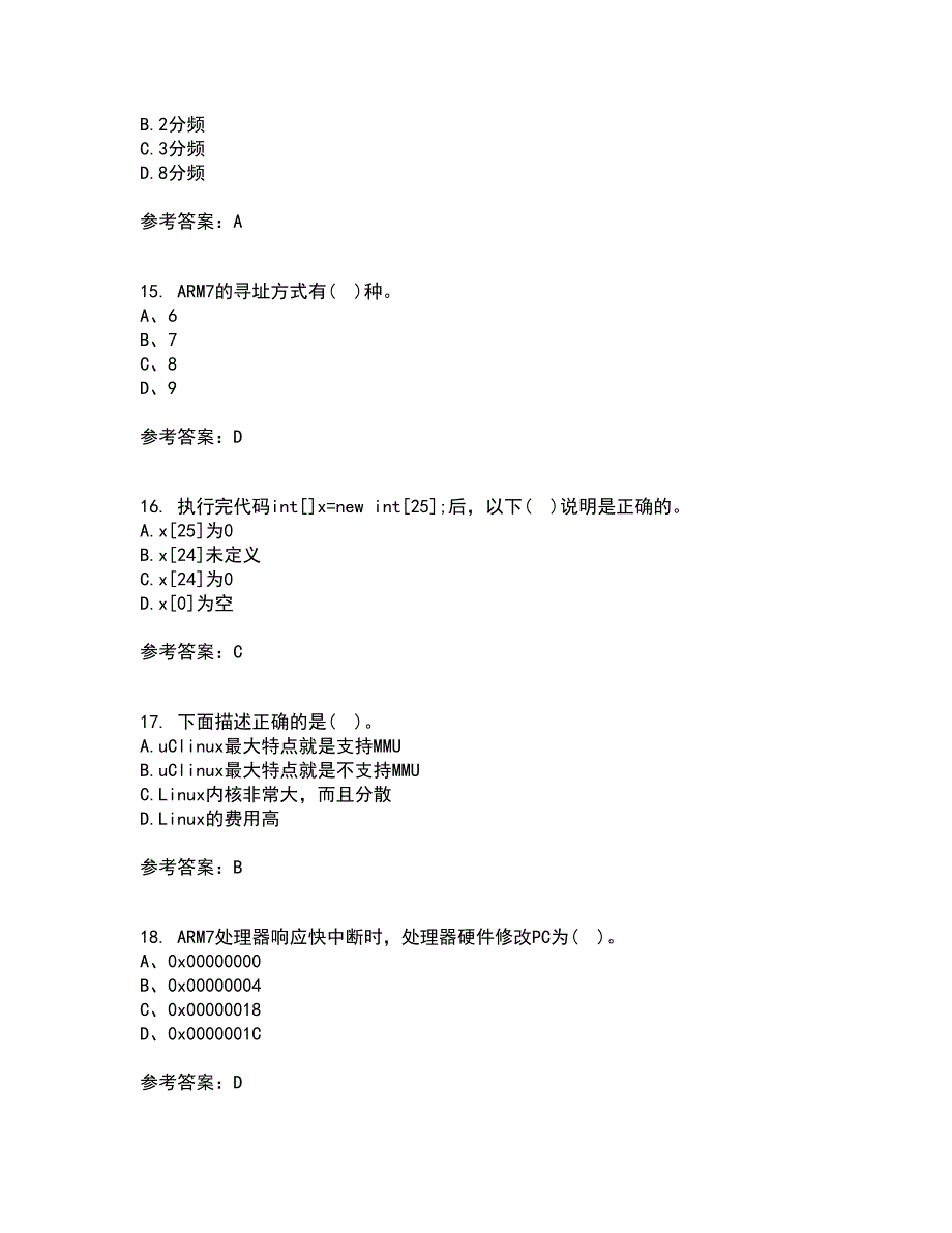 吉林大学22春《嵌入式系统与结构》综合作业二答案参考41_第4页