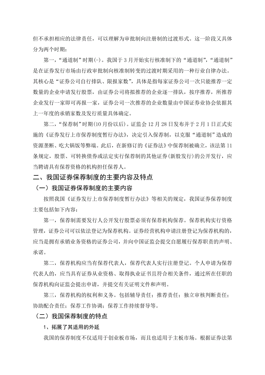 证券保荐制度及其完善金融课程论文_第2页