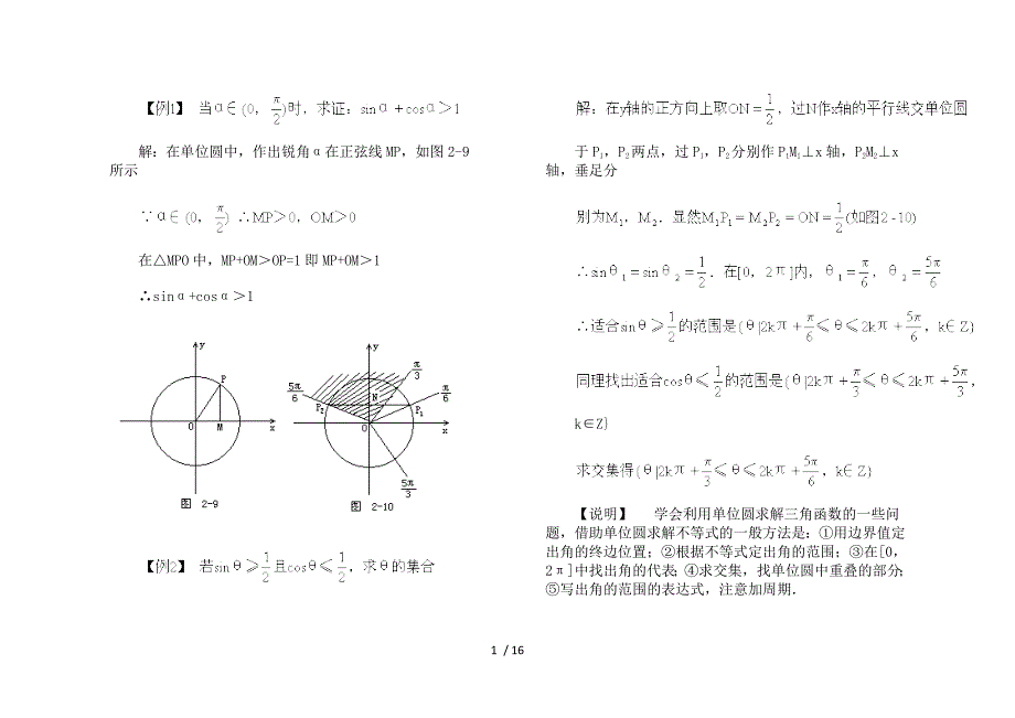 高一数学三角函数的图象和性质经典例题_第1页