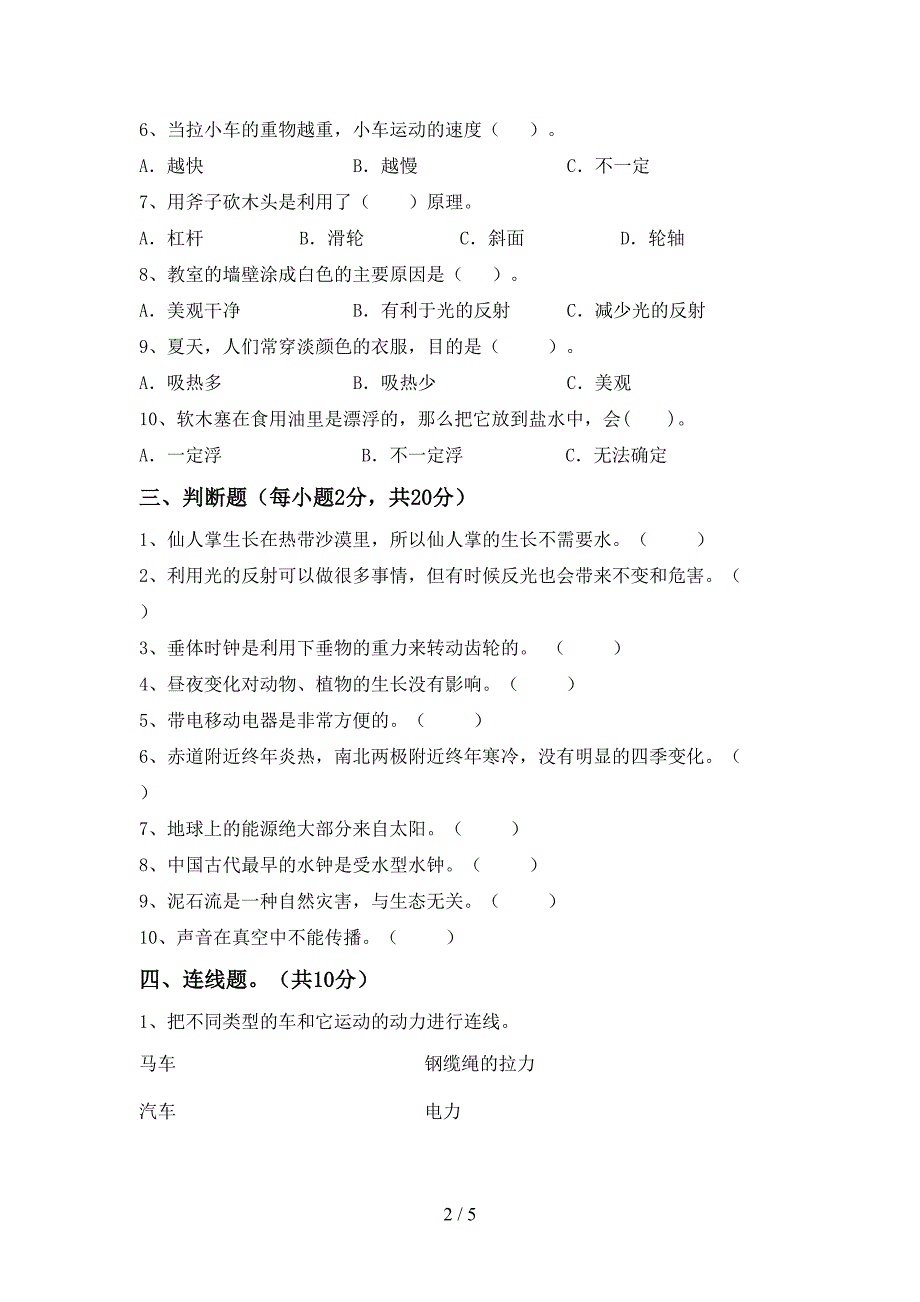 新教科版五年级科学(上册)期中知识点及答案.doc_第2页