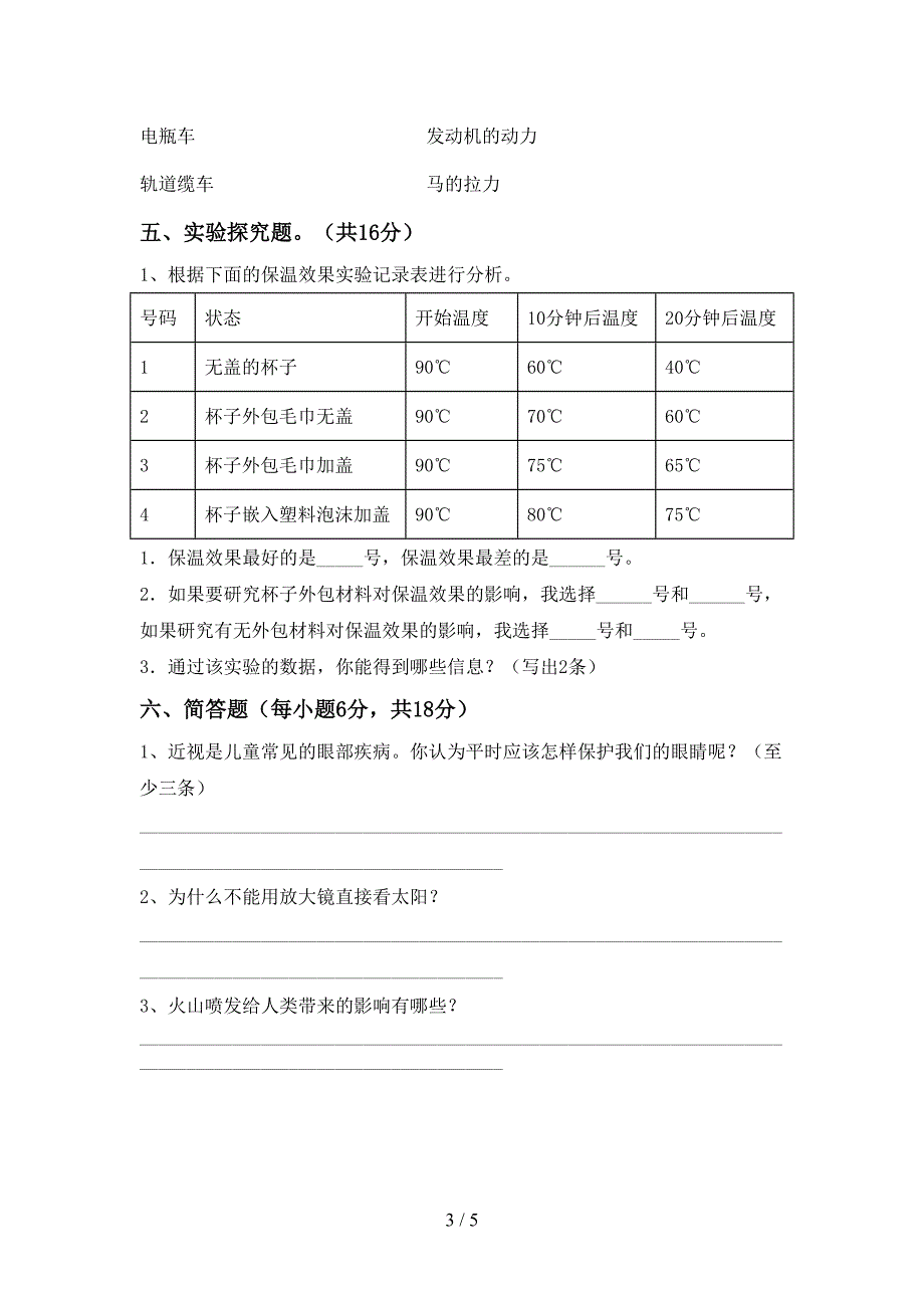 新教科版五年级科学(上册)期中知识点及答案.doc_第3页