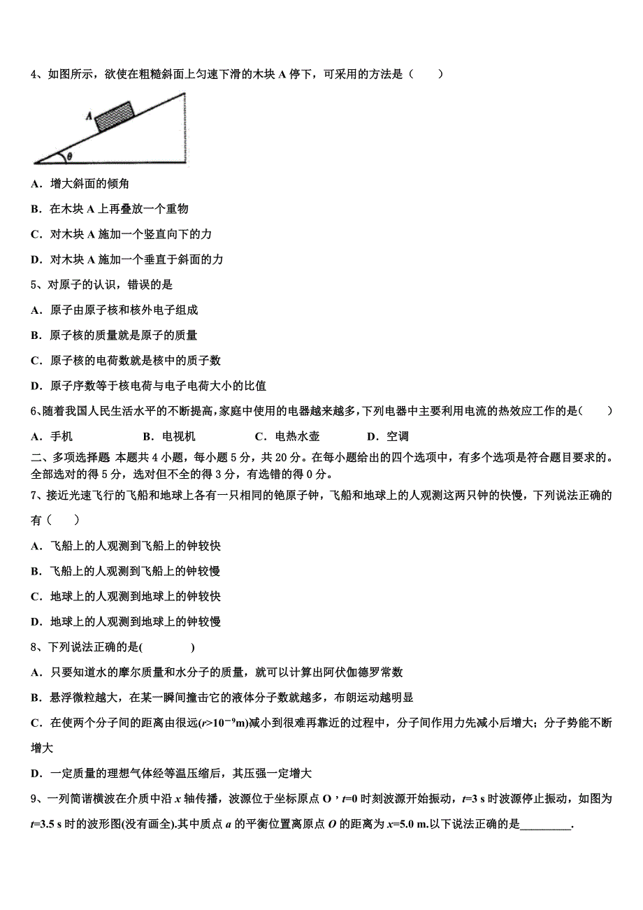 2022学年河南中原名校高二物理第二学期期末联考模拟试题(含解析).doc_第2页