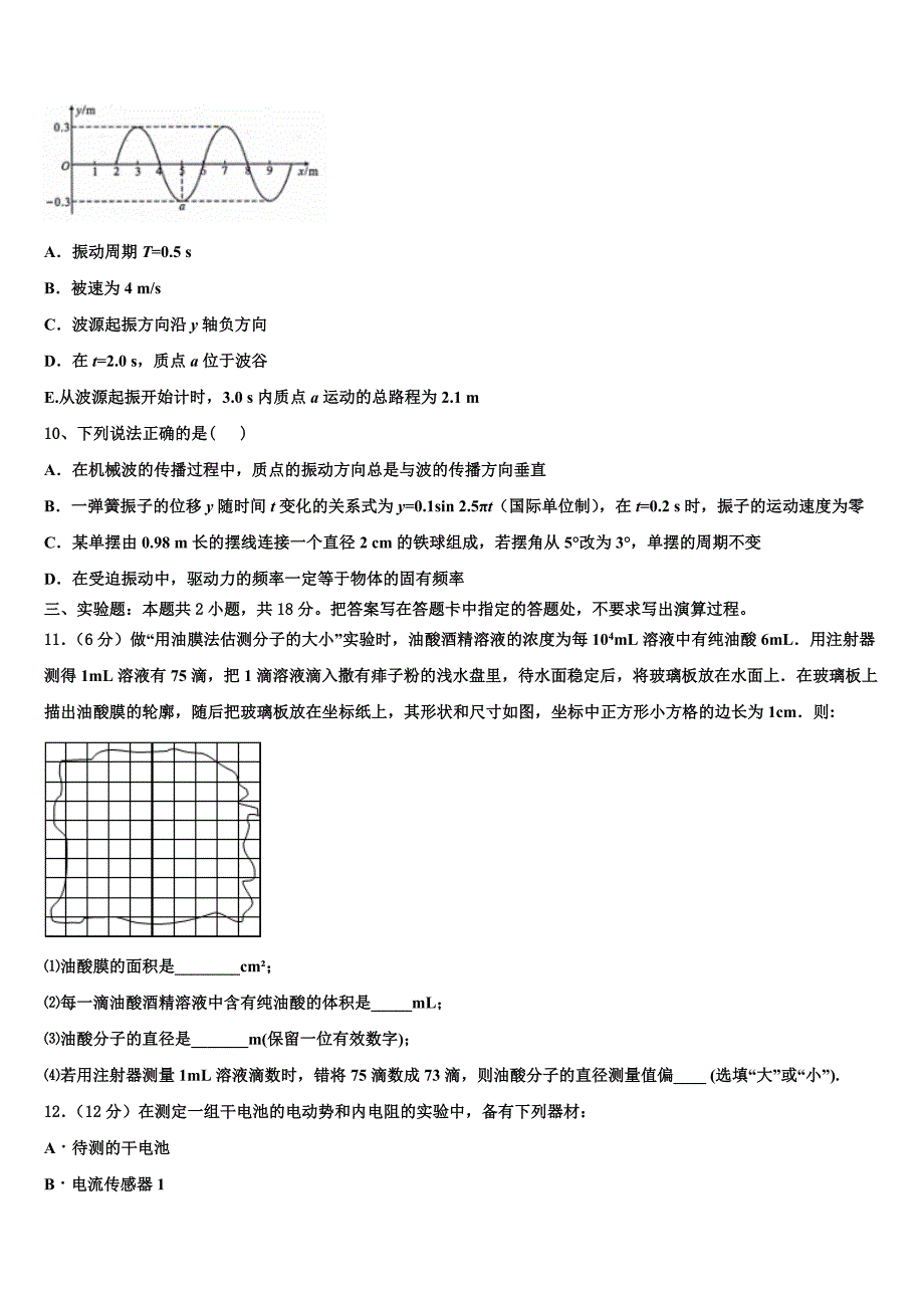 2022学年河南中原名校高二物理第二学期期末联考模拟试题(含解析).doc_第3页