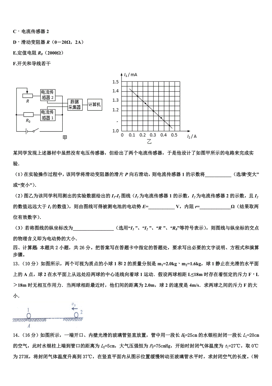 2022学年河南中原名校高二物理第二学期期末联考模拟试题(含解析).doc_第4页