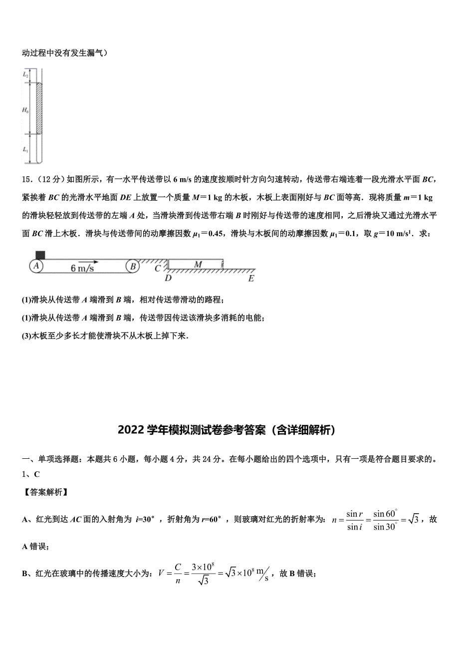 2022学年河南中原名校高二物理第二学期期末联考模拟试题(含解析).doc_第5页