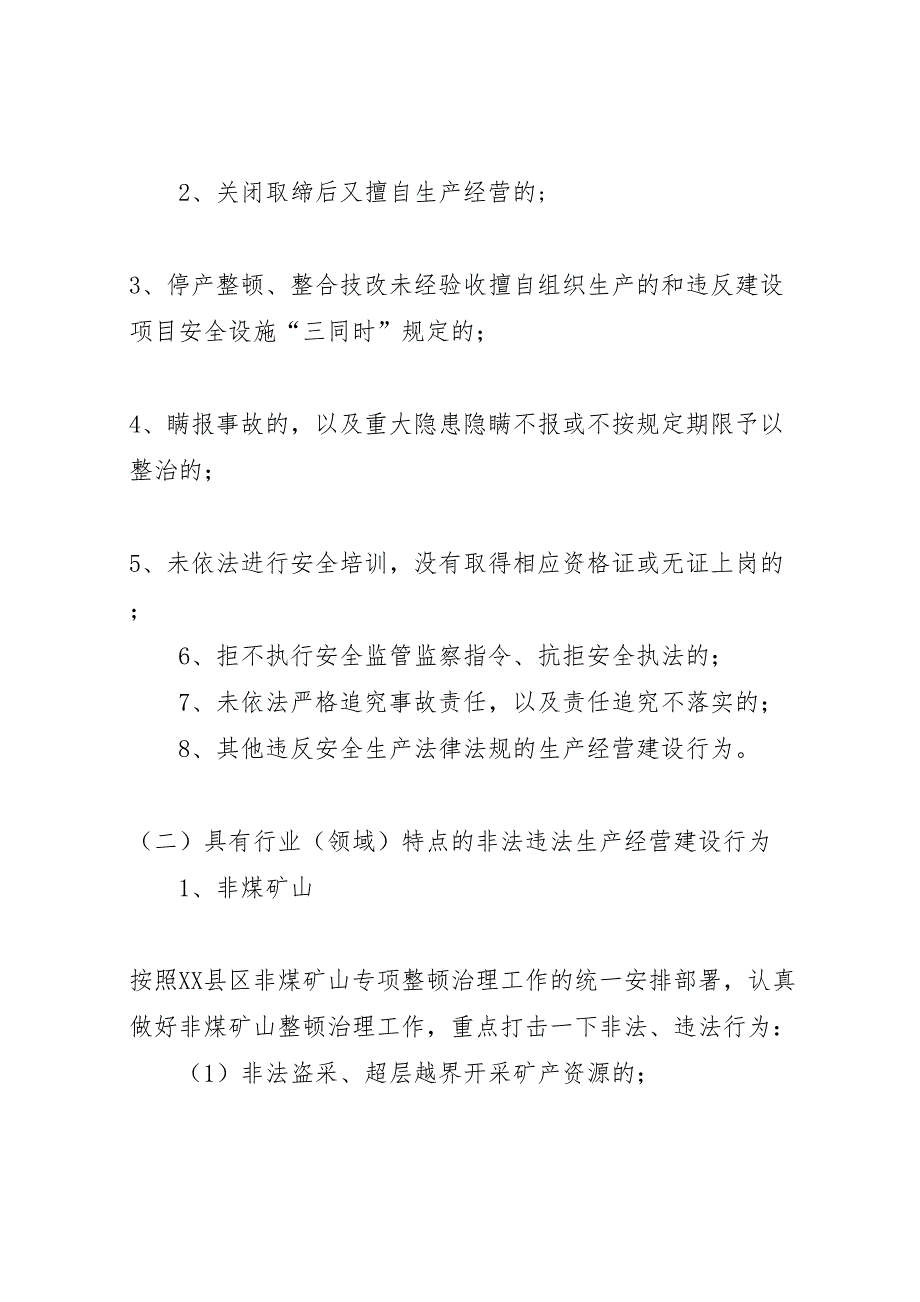 关于开展严厉打击非法违法建设行为专项行的实施方案_第2页