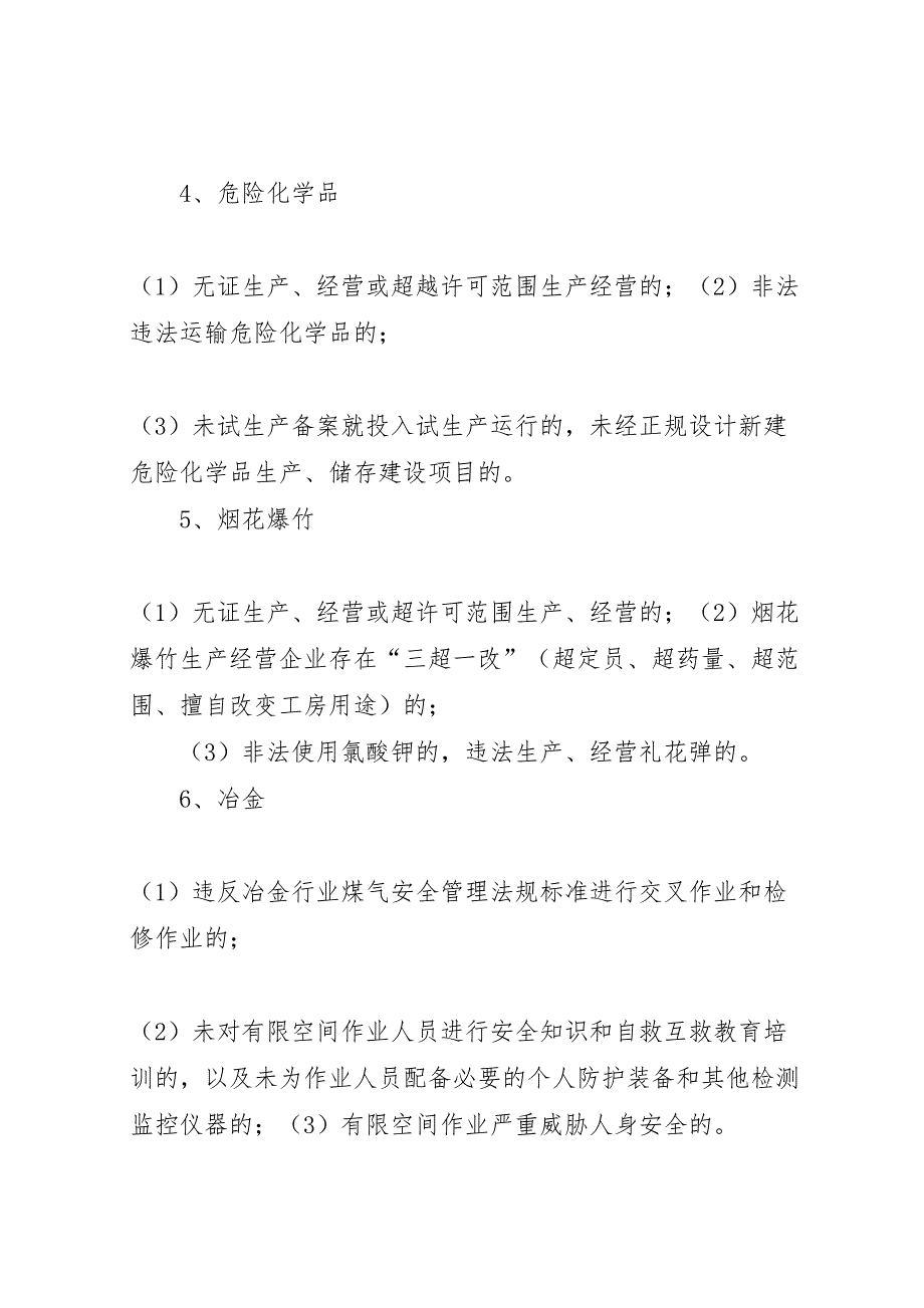 关于开展严厉打击非法违法建设行为专项行的实施方案_第4页