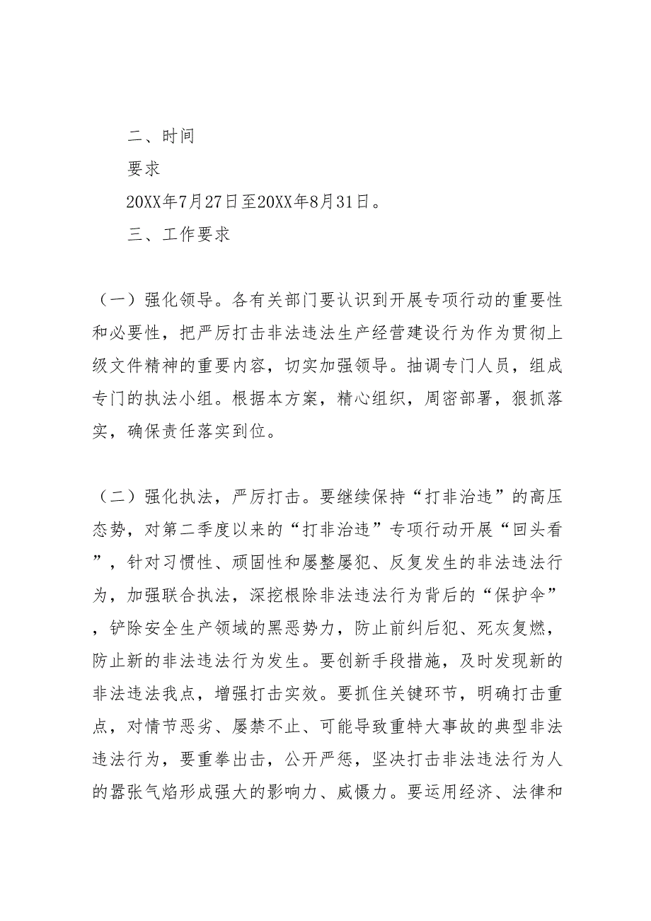 关于开展严厉打击非法违法建设行为专项行的实施方案_第5页