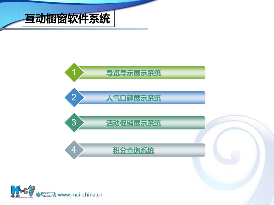 互动橱窗展示软件_第3页