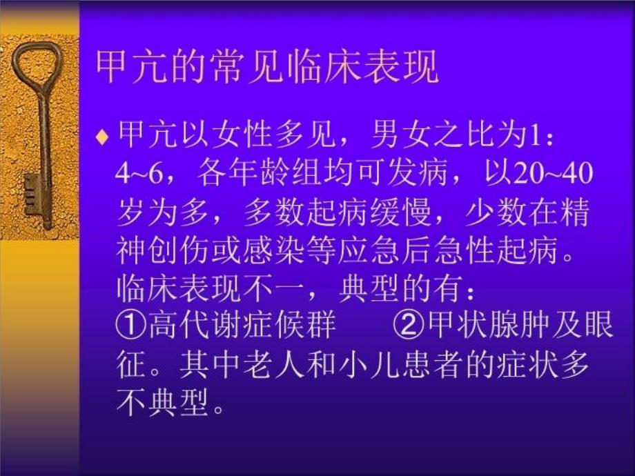 最新医学早亢危象的诊治和精品课件_第3页