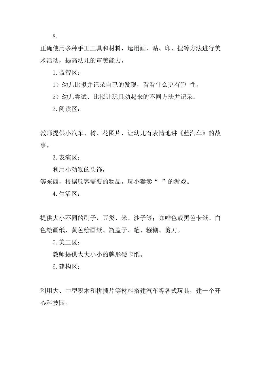 中班的活动设计教案我们身边的科学.doc_第2页