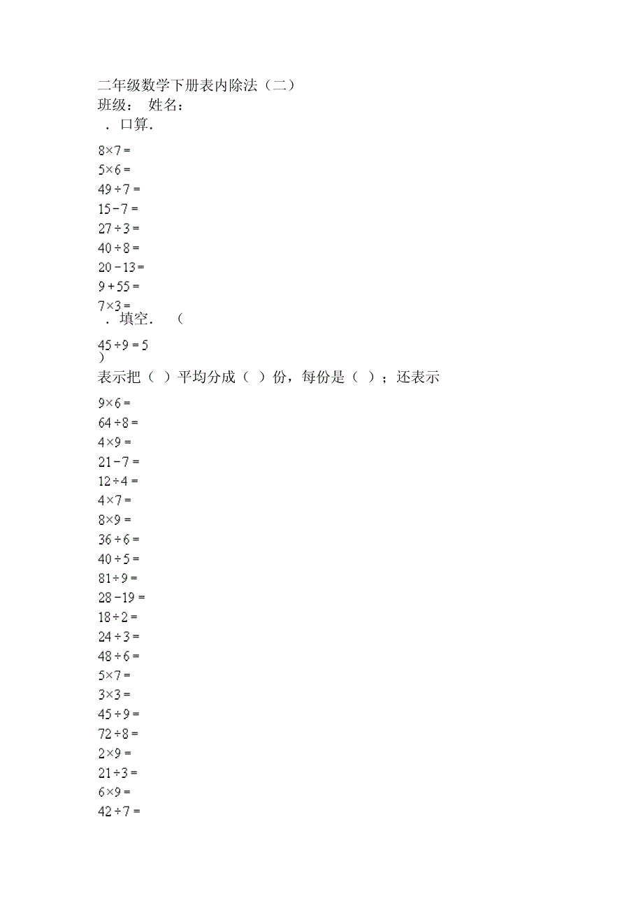 二年级数学下册表内除法(二)_第1页