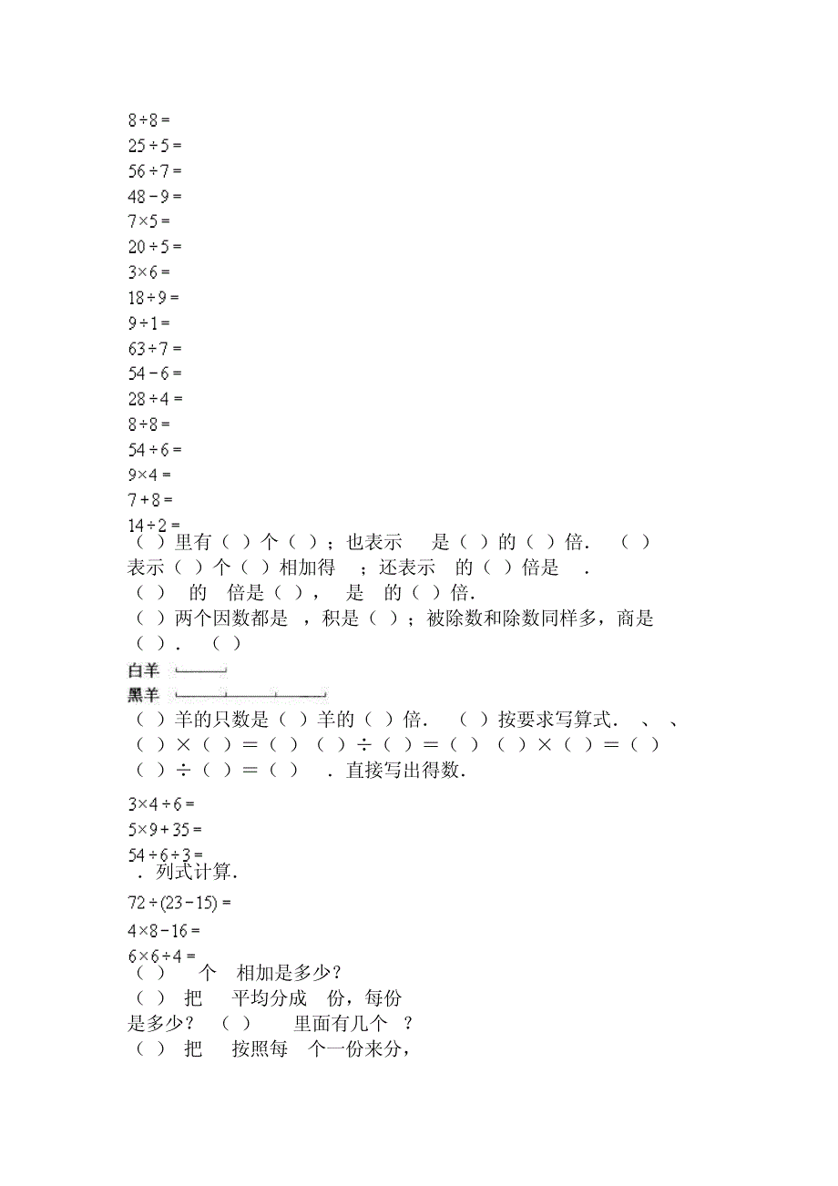 二年级数学下册表内除法(二)_第2页