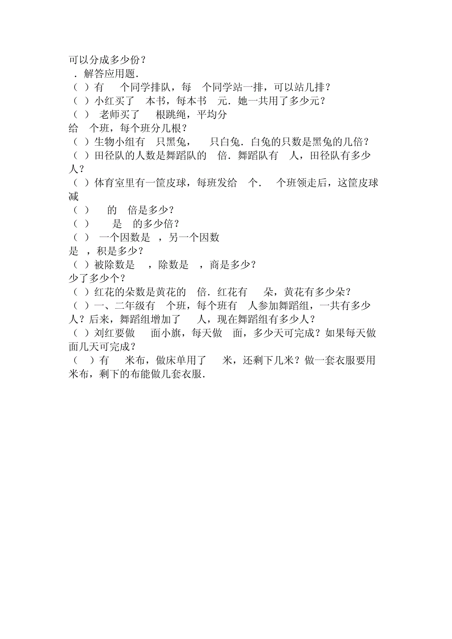 二年级数学下册表内除法(二)_第3页