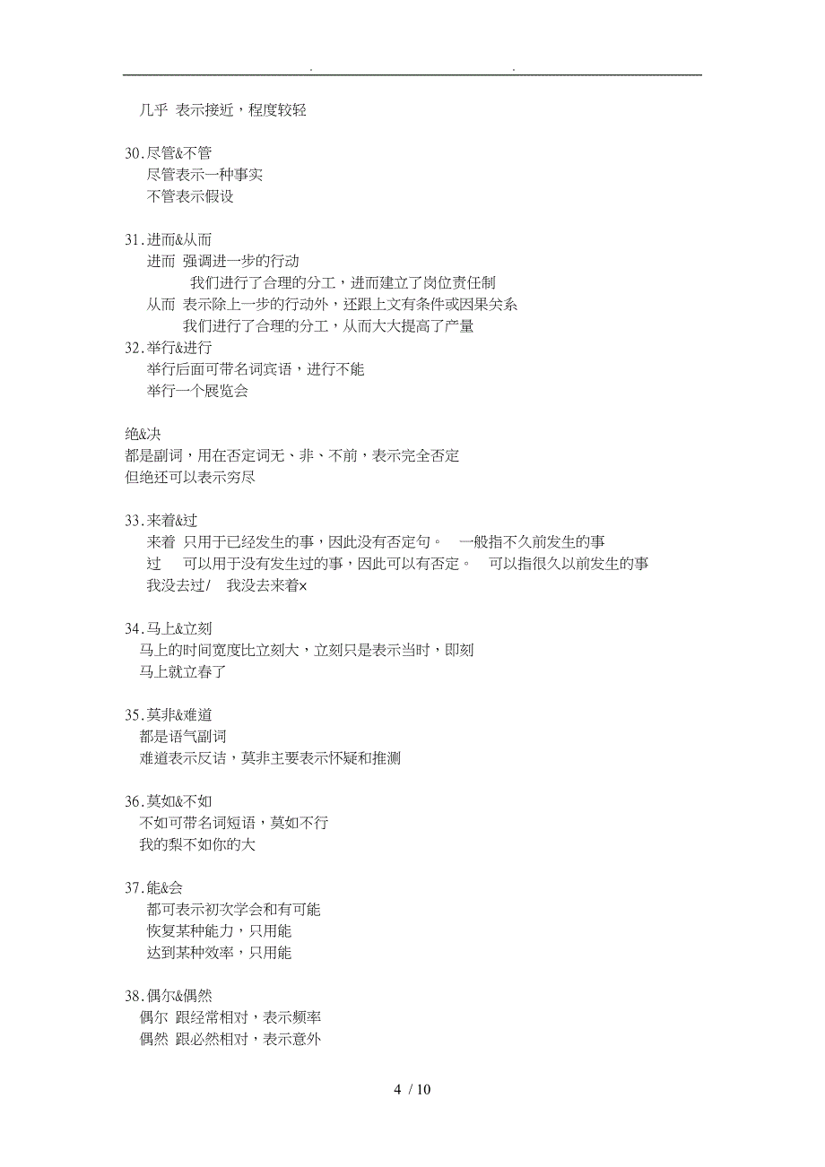 现代汉语八百词词语辨析吕叔湘_第4页