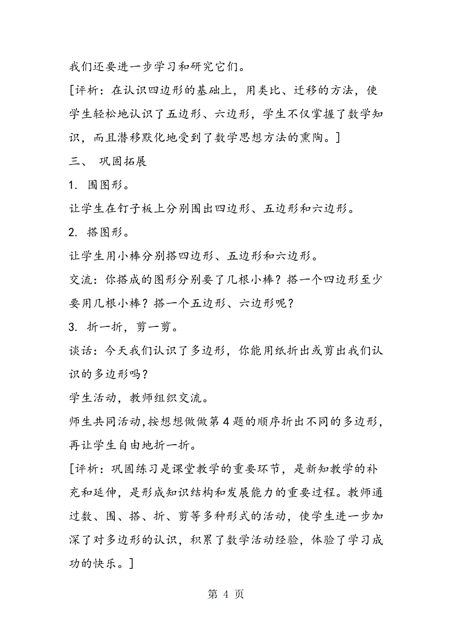 苏教版数学二年级上册教案 认识多边形.doc_第4页