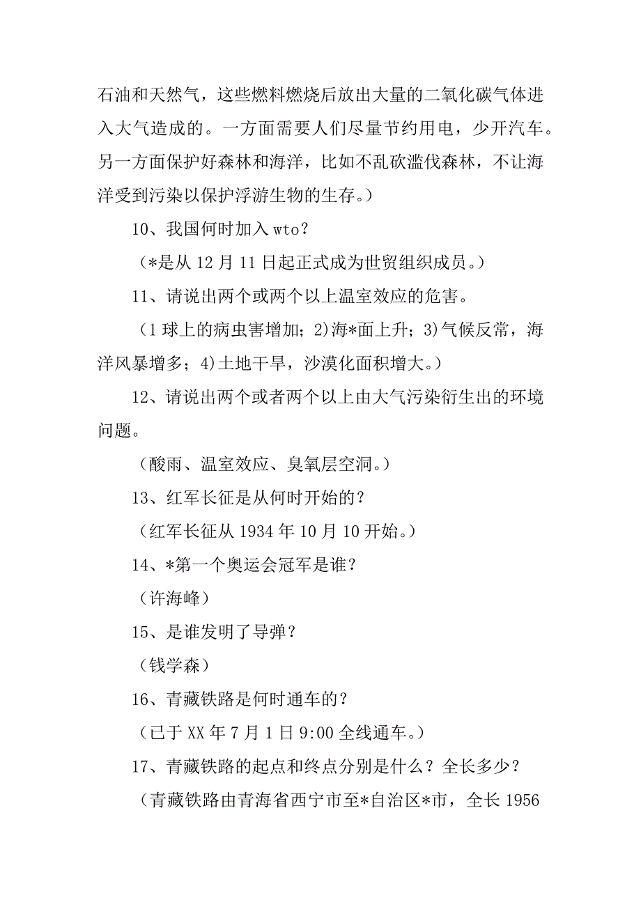 2023年班级国庆活动方案,菁选2篇_第3页