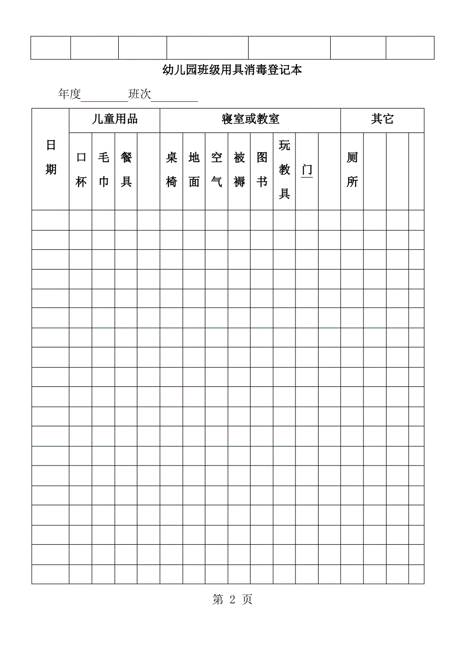 幼儿园管理表格_第2页