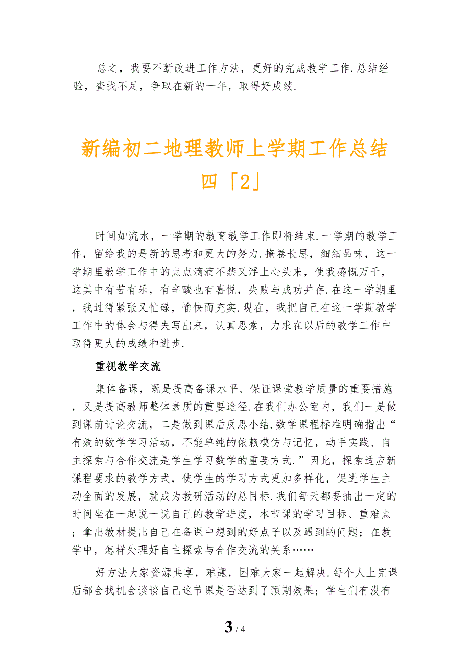 新编初二地理教师上学期工作总结四_第3页