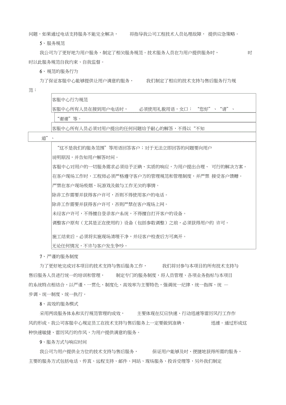 产品售后服务承诺与质量保证_第4页